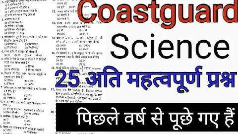Indian Coast Guard Science Previous Year Question PAPER ll
