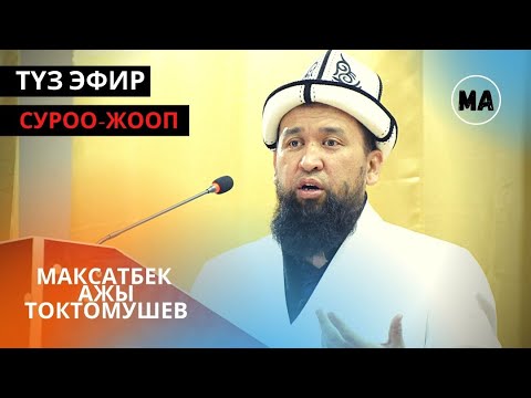 Video: Куттуу Бүбү Мариямдын түштөрү кайдан пайда болду?