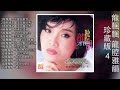 龍飄飄2018 - 龍飘飘三十首百听不厭老歌金曲 | 龙飘飘全部歌曲专辑 - 龙飘飘好听的歌_龙飘飘的歌_龙飘飘最新歌曲 | 龙飘飘 -《最好的龙飘飘》