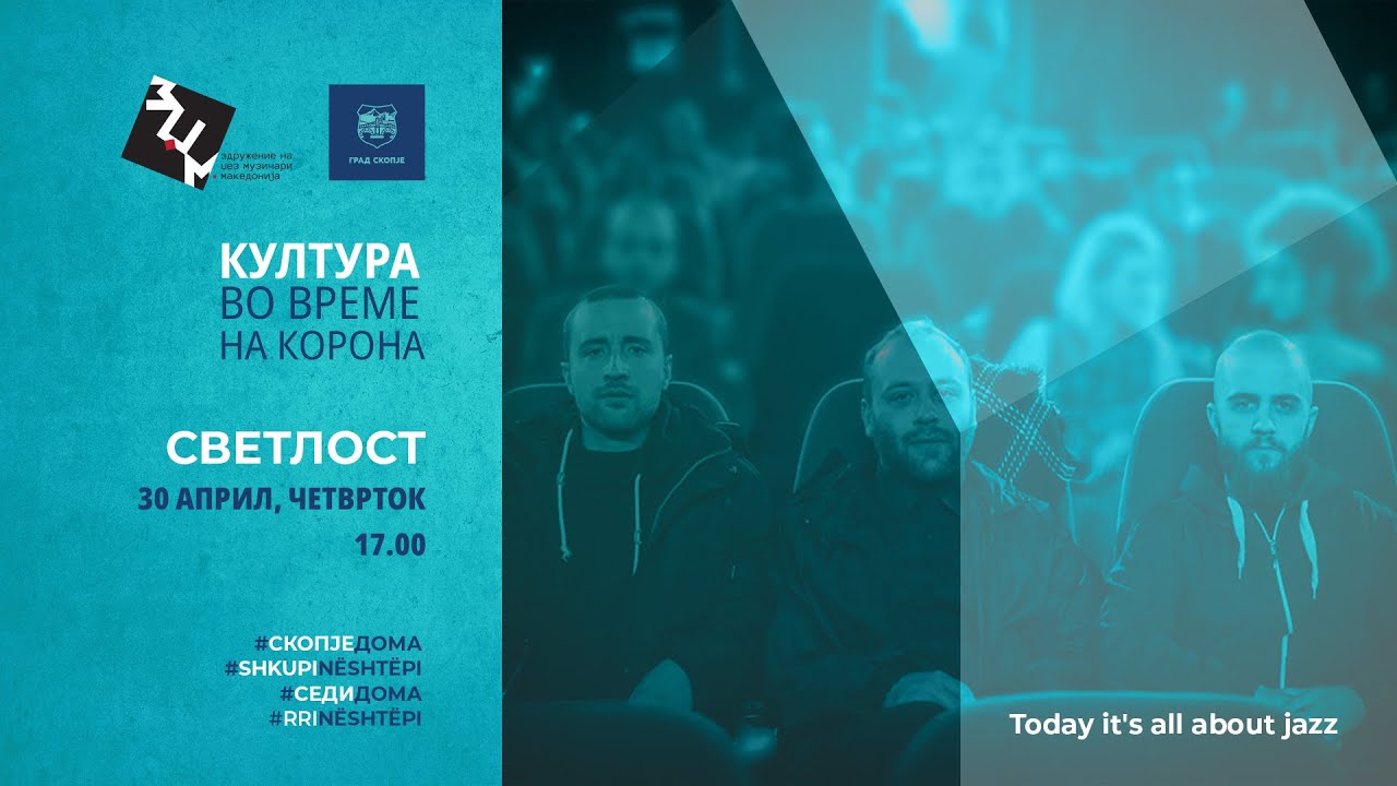 Светлост - Култура во време на корона