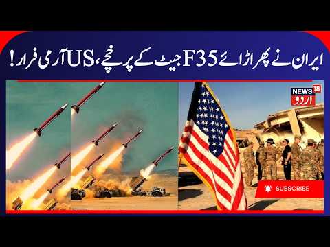 US-Iran Aerial Combat: IRGC Asserts Air Defense Missile Intercepted U.S. F-35 Stealth Aircraft |N18G