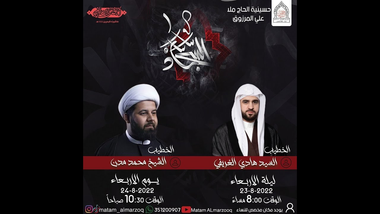 ذكرى استشهاد الامام علي ابن الحسين (ع) ٢٥ محرم ١٤٤٤ هـ | سماحة الشيخ محمد مدن