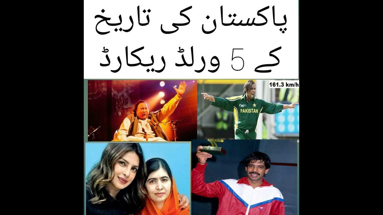 Top 5 Unbeaten World Record By Pakistan