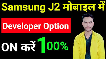 How to enable developer option in samsung galaxy j2 | Samsung J2 me developer option on kaise kare