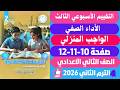 حل كتاب التقييمات دراسات للصف الثاني الاعدادي التقييم الثالث دراسات تانيه اعدادي صفحه 10 11 12