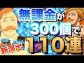 【グラクロ】エスカノールが好きだからぁ!! / ガチャ110連 紅蓮の到来【七つの大罪】