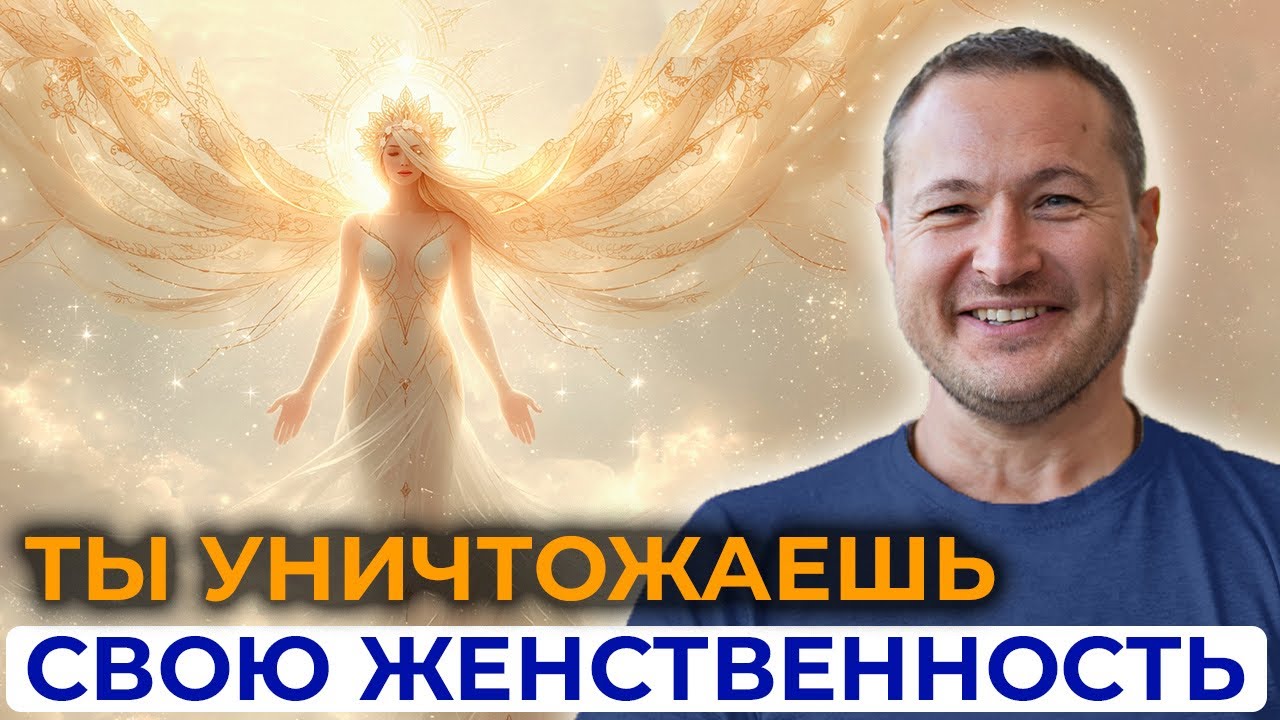 Как оставаться ЖЕНЩИНОЙ в современном мире. Баланс женской и мужской энергий