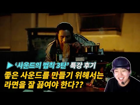 사운드법칙 3탄 특강 후기 - 좋은 사운드를 만들기 위해서는 라면을 잘 끓여야 한다?  [감성사운드] 미디, 작곡