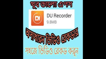 HOW TO RECORD DU RECORDER 89 BANGLA TUTORIAL