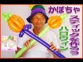 【バルーンアート Balloon Art】 