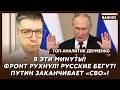 Топ-аналитик Демченко: Си кинул Путина! Что теперь будет с Россией!