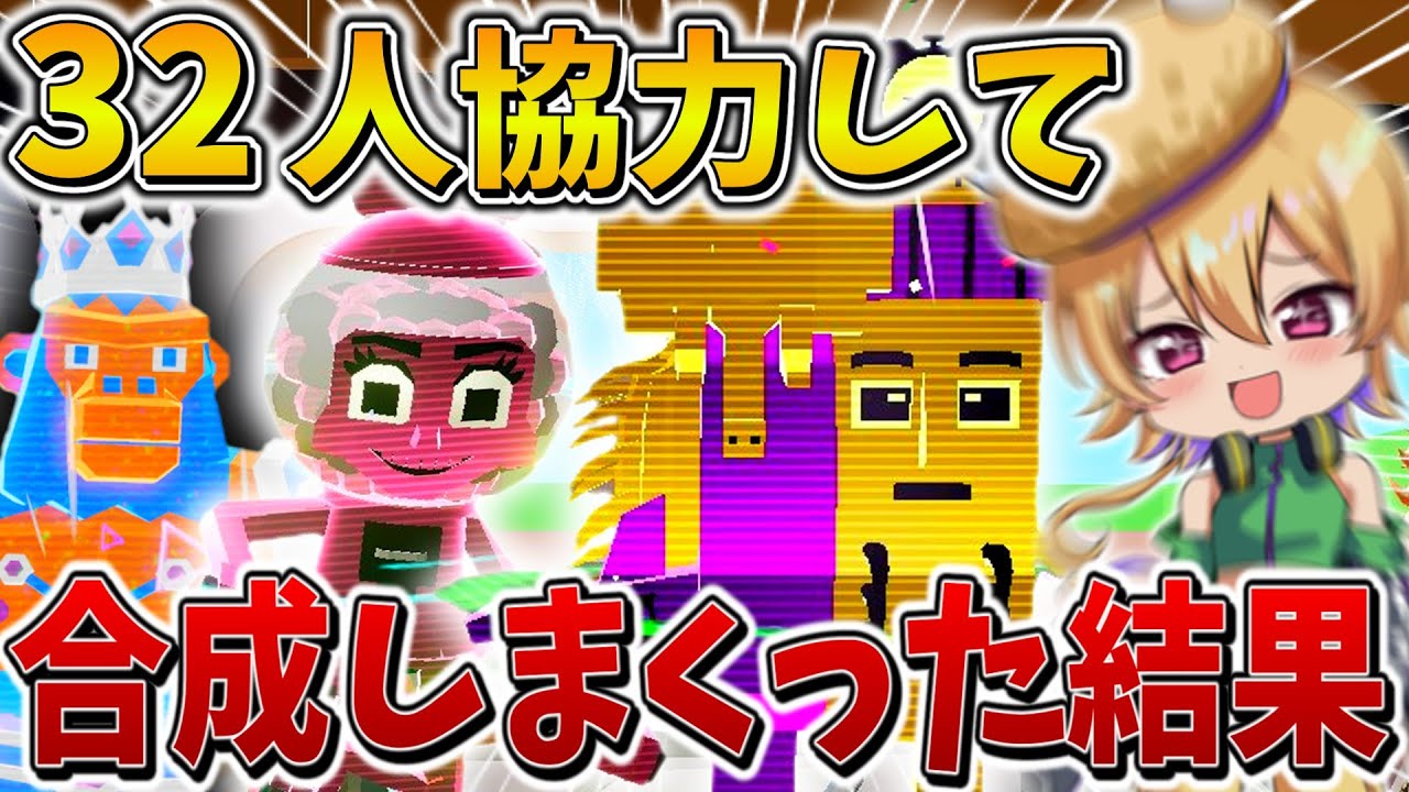 【神回】マジえぐい、、「視聴者全員」で協力して合成しまくった結果、まさかの最強モンスターが爆誕、、【フォートナイト】【ブレインロット】【ゆっくり実況】【Switch】