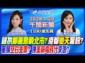 軍購案