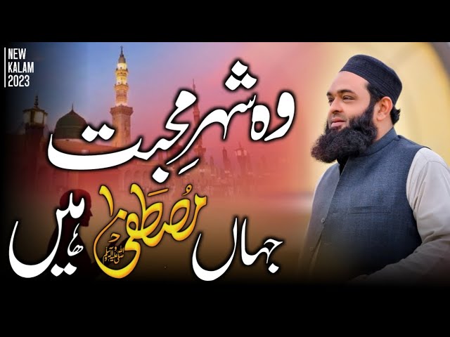 wo shehr e mohabbat naat || New Kalam By Shahid Nawaz Sahab - Heart Touching Beautiful Naat class=