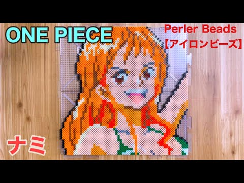 One Piece ナミをアイロンビーズでつくってみた Youtube
