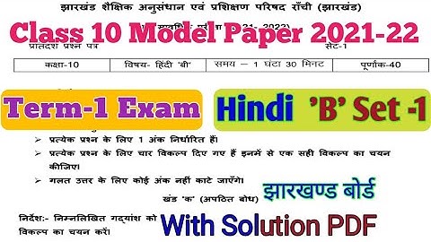 Class 10 Model Paper Hindi B Set -1 Solution Jharkhand Board