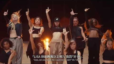 LISA / 超級巨星 Rockstar 舞蹈練習版 (中字)