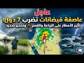 طقس سوريا عاجل عاصفة فيضانات تضرب 7 دول تأثير الأمطار على الزراعة والقمح وتحذير شديد سورية مطر طقس سوريا عاجل عاصفة فيضانات تضرب 7 دول تأثير الأمطار على الزراعة والقمح وتحذير شديد سورية مطر