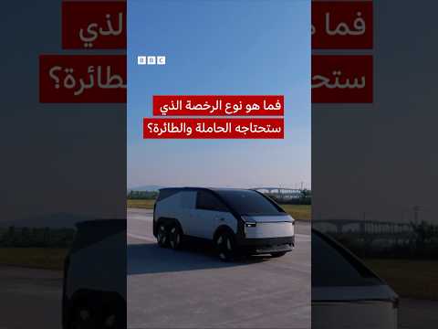 سيارة حاملة للطائرات العمودية كيف تعمل