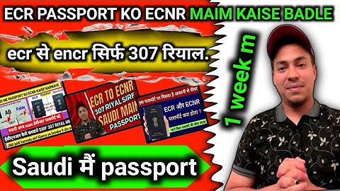 Ecr passport ko ecnr me kaise badle| Ecr se Ecnr kaise kare | ecr to ecnr