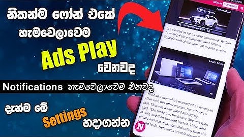 Stop Notifications & Ads On Your Mobile - Sinhala