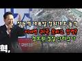 장동혁 대폭발 청와대로 돌격! 이재명 귀국 불가 망명? 경찰 난리났다.(260303) Mp3 Song