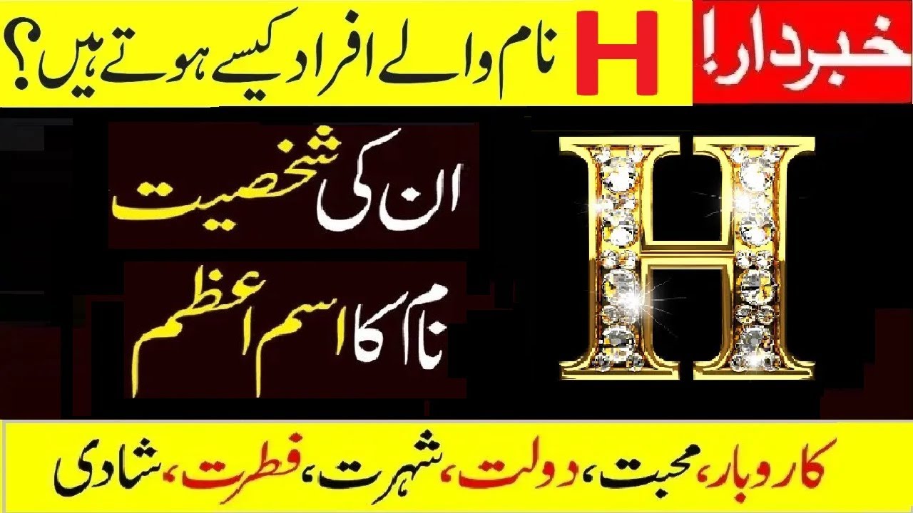 H Se Shuru Hone Wale Naam Naya Saal 2024 H Naam Walon K Liye Kese Hoga h-se-shuru-hone-wale-naam-naya-saal-2024-h-naam-walon-k-liye-kese-hoga