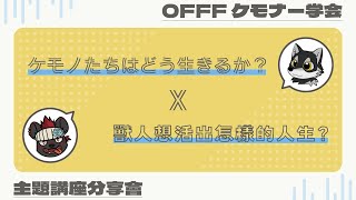 【企劃】你成為獸迷的契機和年代是什麼呢？來看看日本朋友的數據吧！【獸人Vtuber／渡雲】