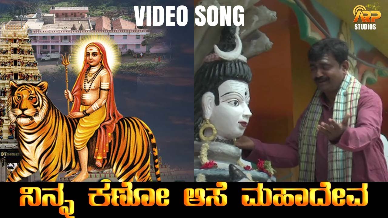      Ninna Kano   Video Song Purshotham Narayan Hejige  Mahadeshwara Devotional