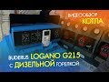 Отопление частного дома при помощи дизельного котла Buderus Logano G215