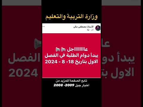 دوام طلبة المدارس للعام الجديد في الاردن