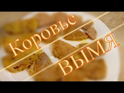 Видео: Как да готвя говеждо ечемик