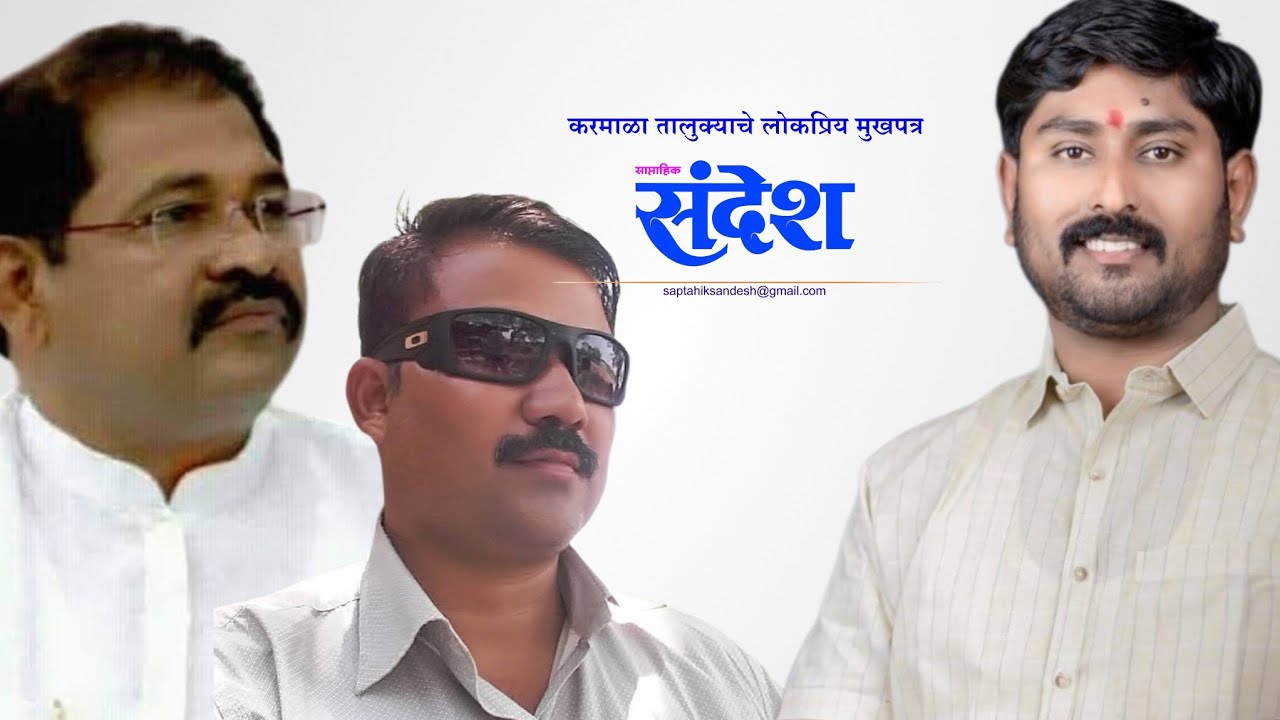 चिखलठाण गट हक्काचा गड आ.पाटील यांना का गमवावा लागला?|Narayan Patil| KARMALA 