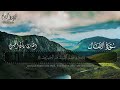 سورة الأنفال القارئ ريان المحيسني 