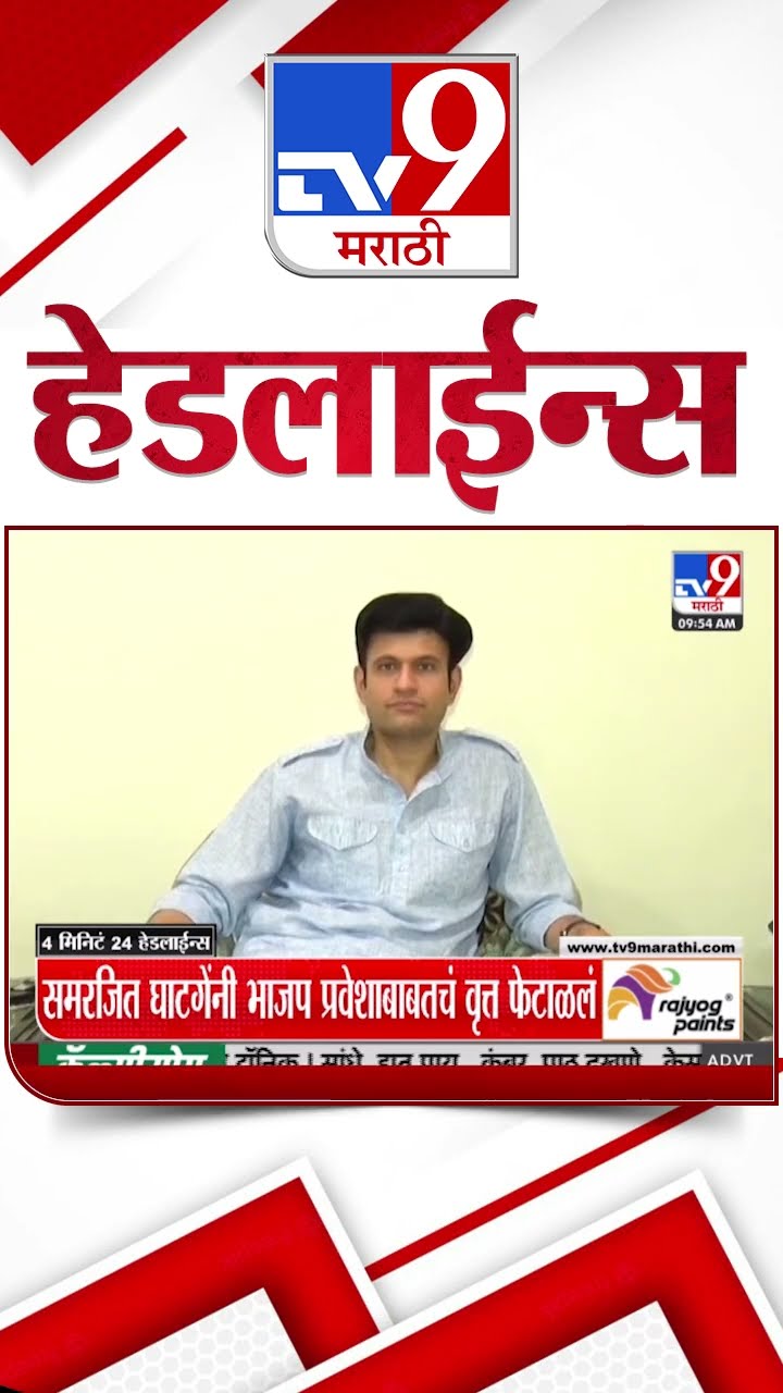 Tv9 Marathi News Top Headline Today 7 February 2025  4 Minutes 24 Headline Maharashtra Politics