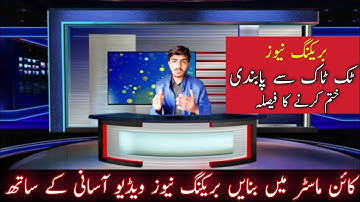 Breaking News Video Editing In Kinemaster | Kinemaster News Video Editing | kinemaster tutorial