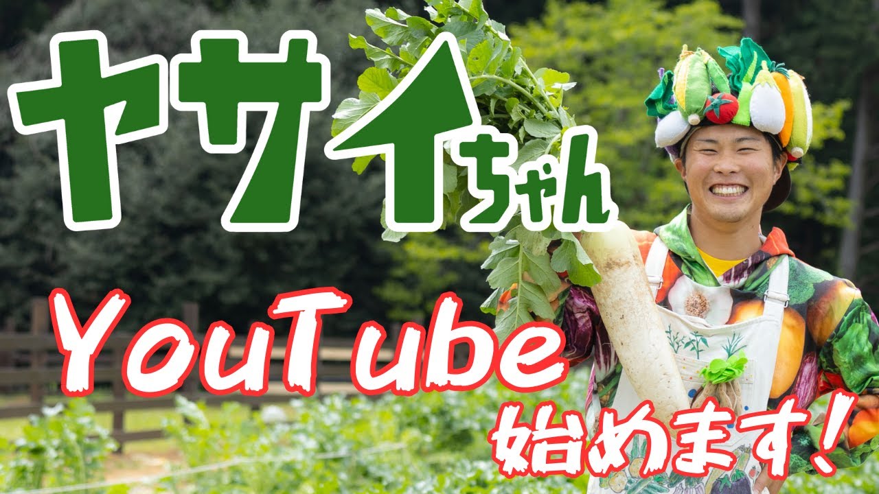 ヤサイちゃんYouTubeデビューするので自己紹介します！【初投稿