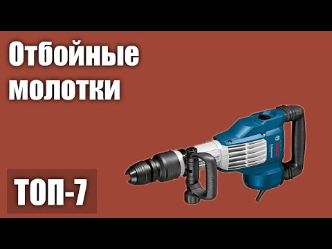 Видео: Насколько силен отбойный молоток?