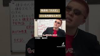 鴨長明「方丈記」 どんな内容なんや?#shorts