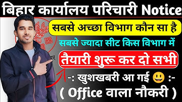Bihar Office Attendent Best Post 🔥 कार्यालय परिचारी Best विभाग ll सबसे ज्यादा सीट किस विभाग में 🔥🔥