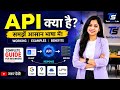 🔥 API Explained in Hindi | Complete Beginner Guide (2026) #api #2026 #youtube