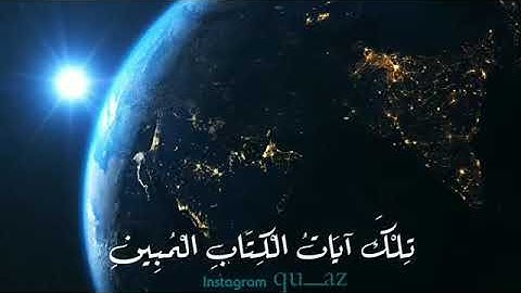 آيات من الذكر الحكيم من سورة يوسف⁦♥️⁩
