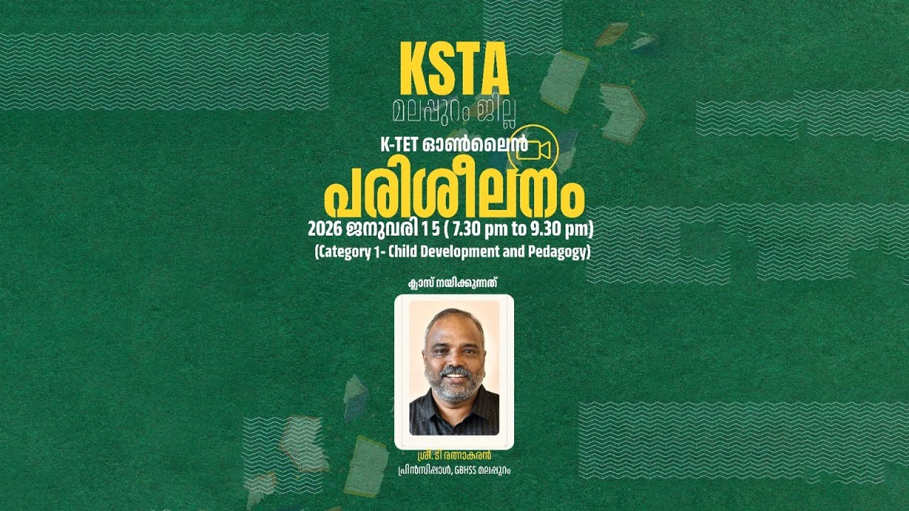 KSTA മലപ്പുറം ജില്ല K TET ഓൺലൈൻ പരിശീലനം | Category 1 Child Development and Pedagogy | KSTA