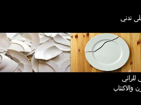 فيديو: ماذا تعني الأطباق المكسورة؟
