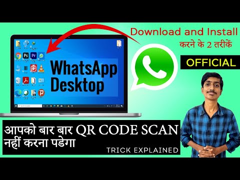 How to install WhatsApp on Windows 10 Laptop 2020 | Official Desktop Application