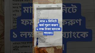 PM Awas Yojana 2.0 Online Apply 2026| Pradhan Mantri Awas Yojana form fill up| PMAY 2.0 Form fillup