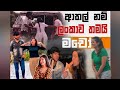 Sinhala meme athal  episode 50  sinhala funny meme review  sri lankan meme review  batta memes