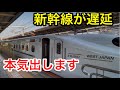 【遅延】山陽新幹線の回復運転が凄まじすぎた!