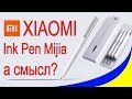 Для всех фанатов Xiaomi: шариковая ручка Xiaomi Ink Pen Mijia. А смысл?
