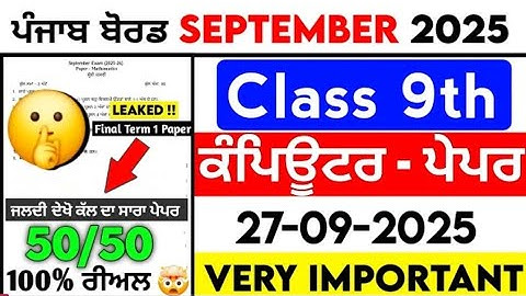PSEB 9th computer September pepar 2025 | term-1 full solution with PDF |